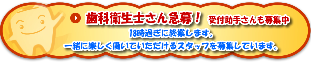 スタッフ募集中