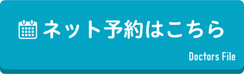 Dr's File WEB予約
