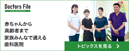 ドクターズファイル　トピックス